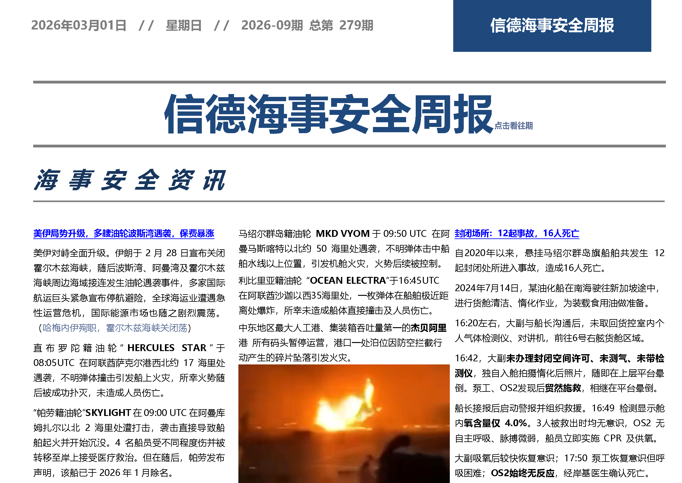 火灾事故一般在机舱——信德海事