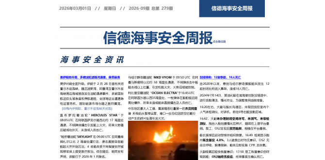 火灾事故一般在机舱——信德海事