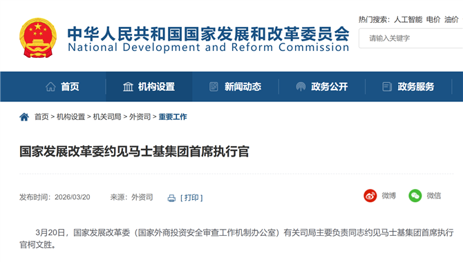 交通运输部、国家发改委先后约谈马士基