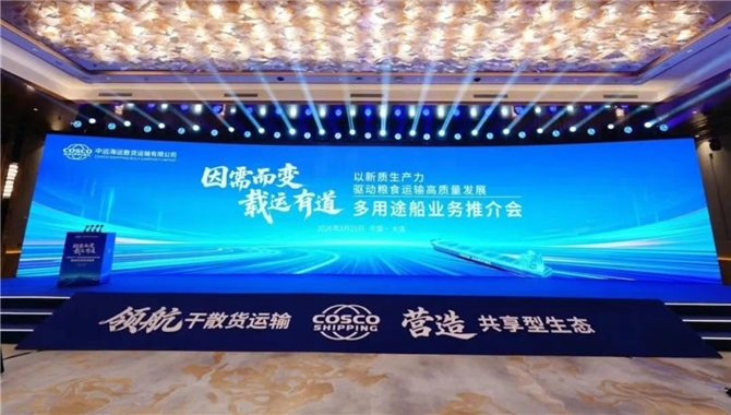中远海散，首艘80K多用途粮食运输船亮相！