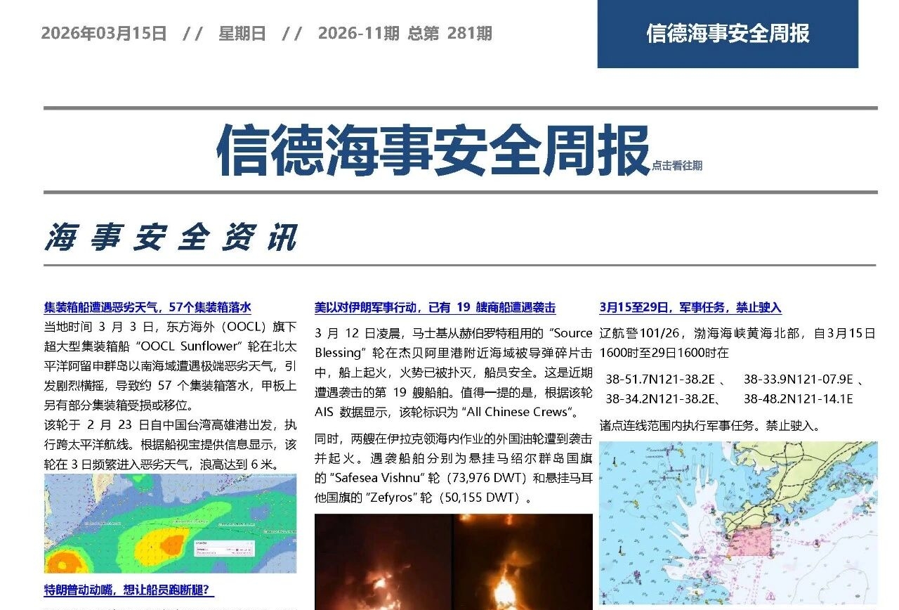 事故，源于一连串失误——信德海