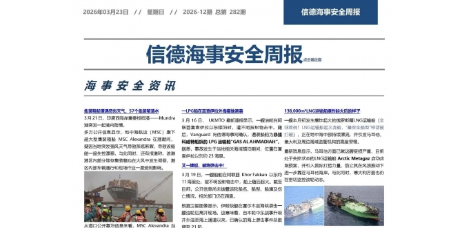 雾中突现一条船——信德海事安全