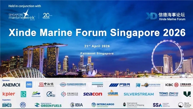 第四届信德海事新加坡论坛成功举办！
