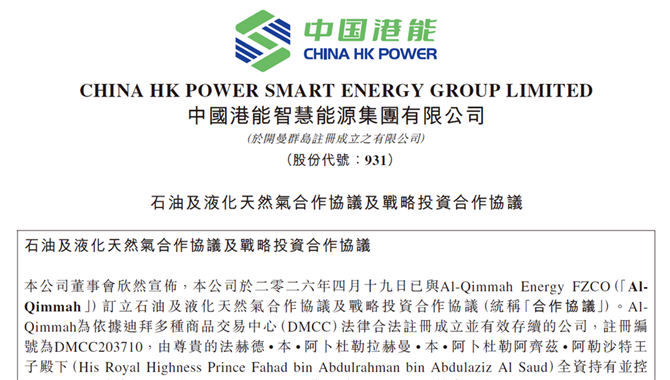 中沙海事能源强强联手！