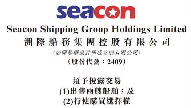 洲际船务出售两艘 2023 年造 Kams