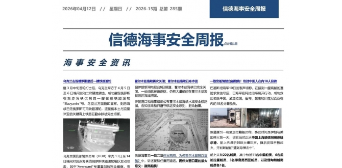 老轨，烟囱冒蓝烟啦——信德海事