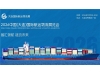 2026大连国际航运物流展｜全球特种运输旗舰——中远海运特运亮相展会